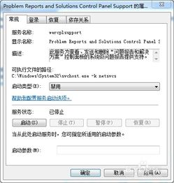 优化计算机系统服务，让电脑运行如飞