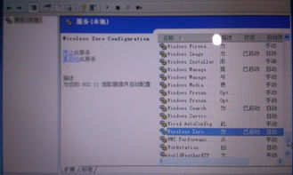 联想XP系统无线网络配置缺失的解决方案 WZC服务已开启却不显示“无线网络配置”